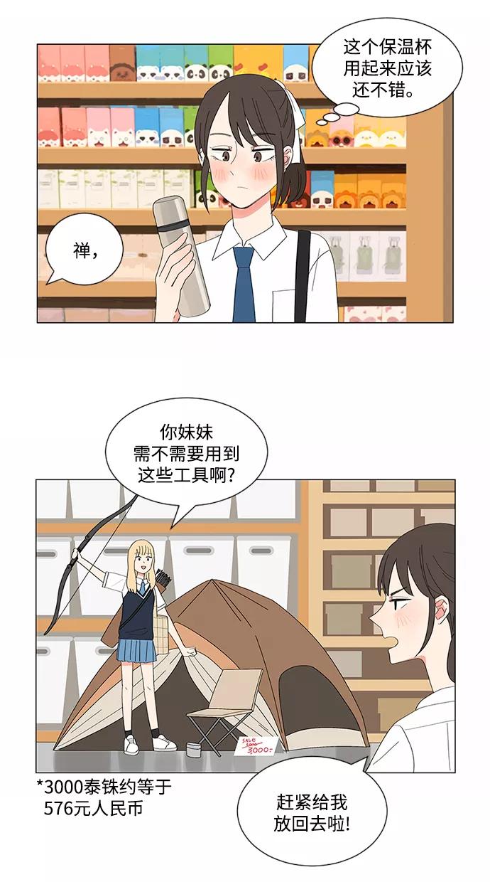 爱的旋律 第8话 第17页