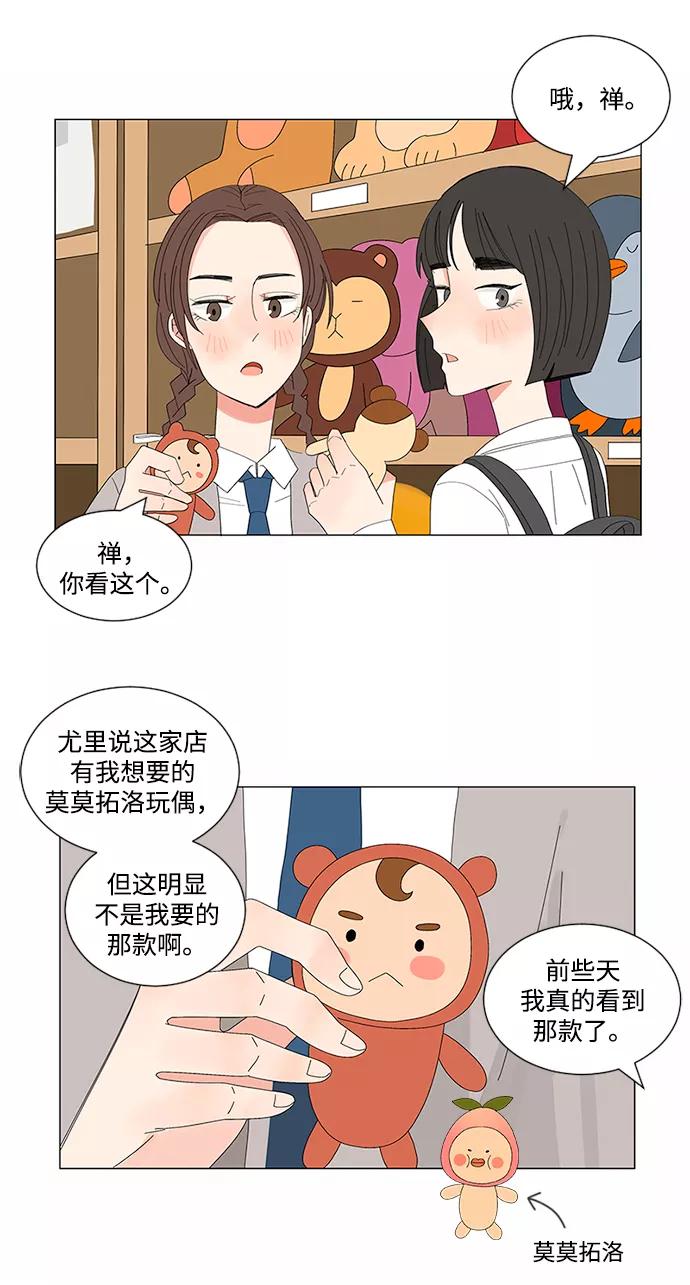 爱的旋律 第8话 第23页