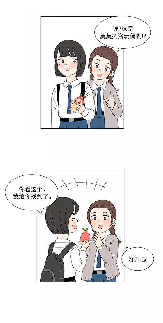爱的旋律 第8话 第32页