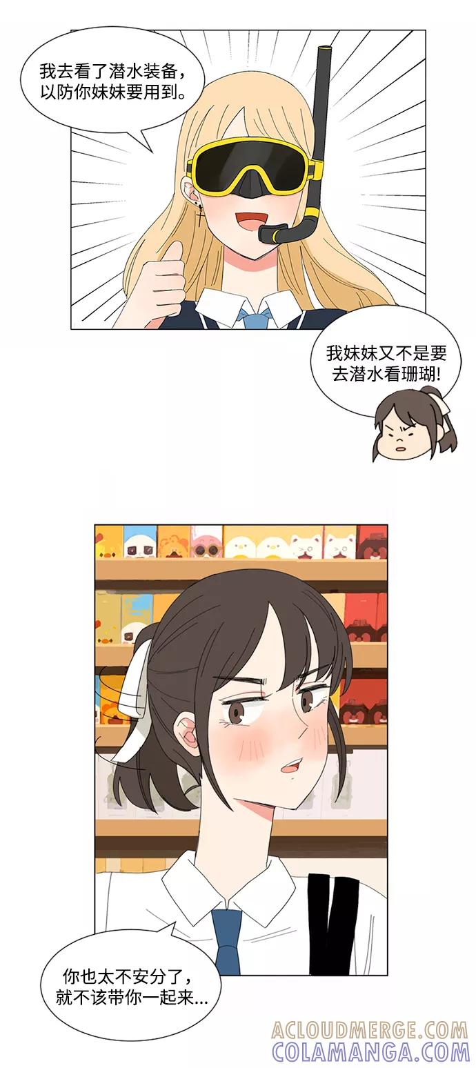 爱的旋律 第8话 第28页