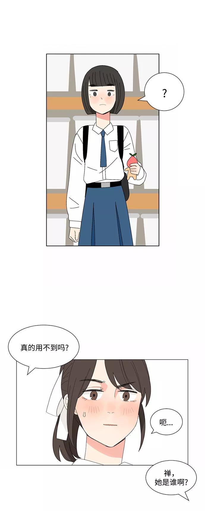 爱的旋律 第8话 第29页