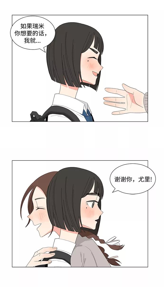 爱的旋律 第8话 第33页