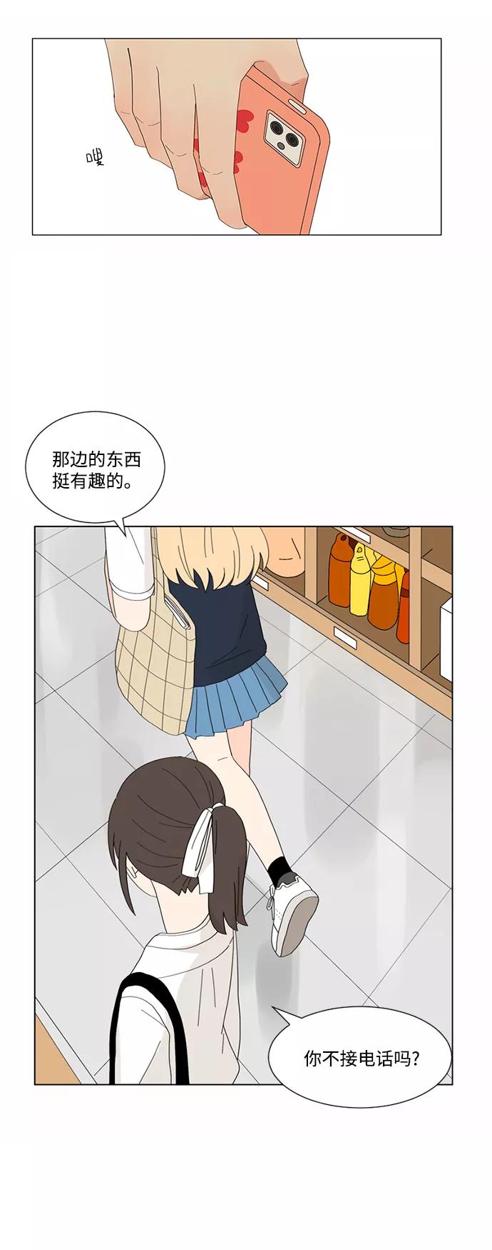 爱的旋律 第8话 第20页