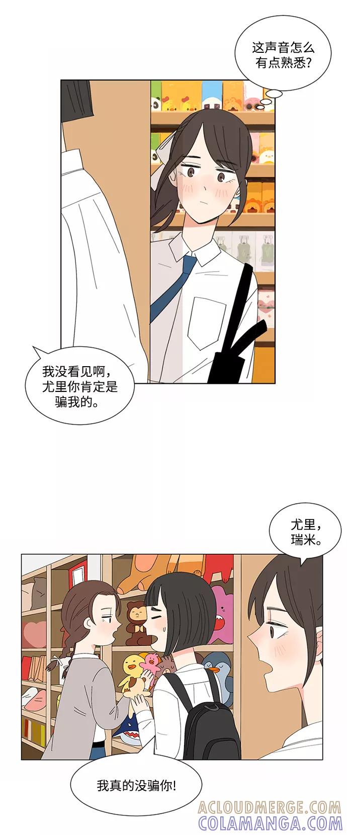 爱的旋律 第8话 第22页