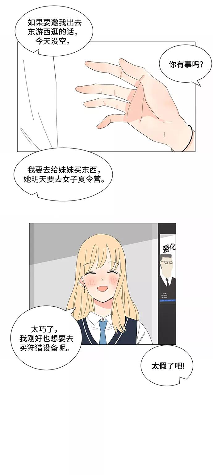 爱的旋律 第8话 第15页