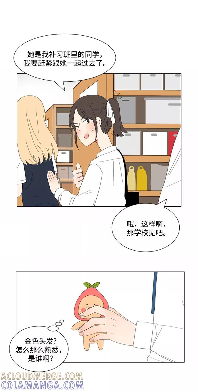 爱的旋律 第8话 第31页