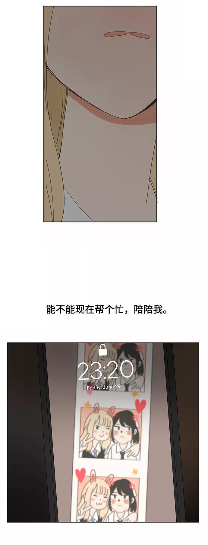 爱的旋律 第9话 第54页