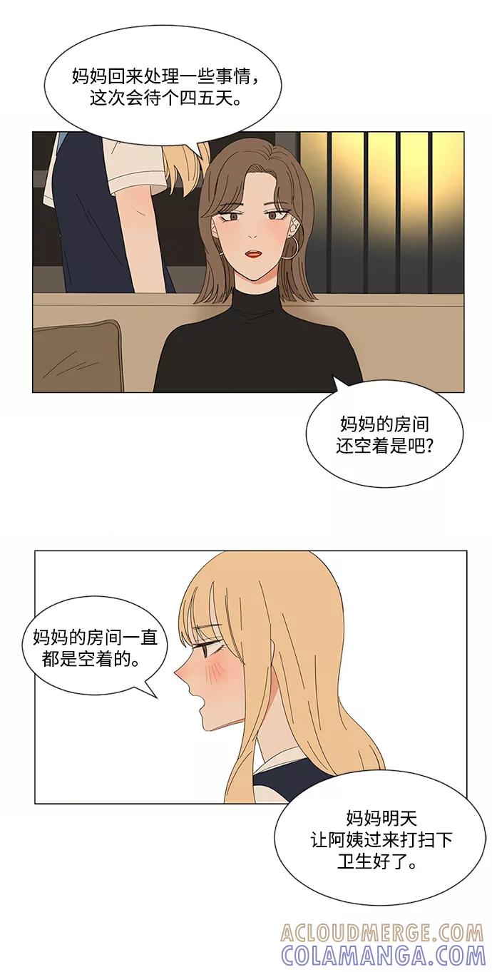 爱的旋律 第9话 第19页
