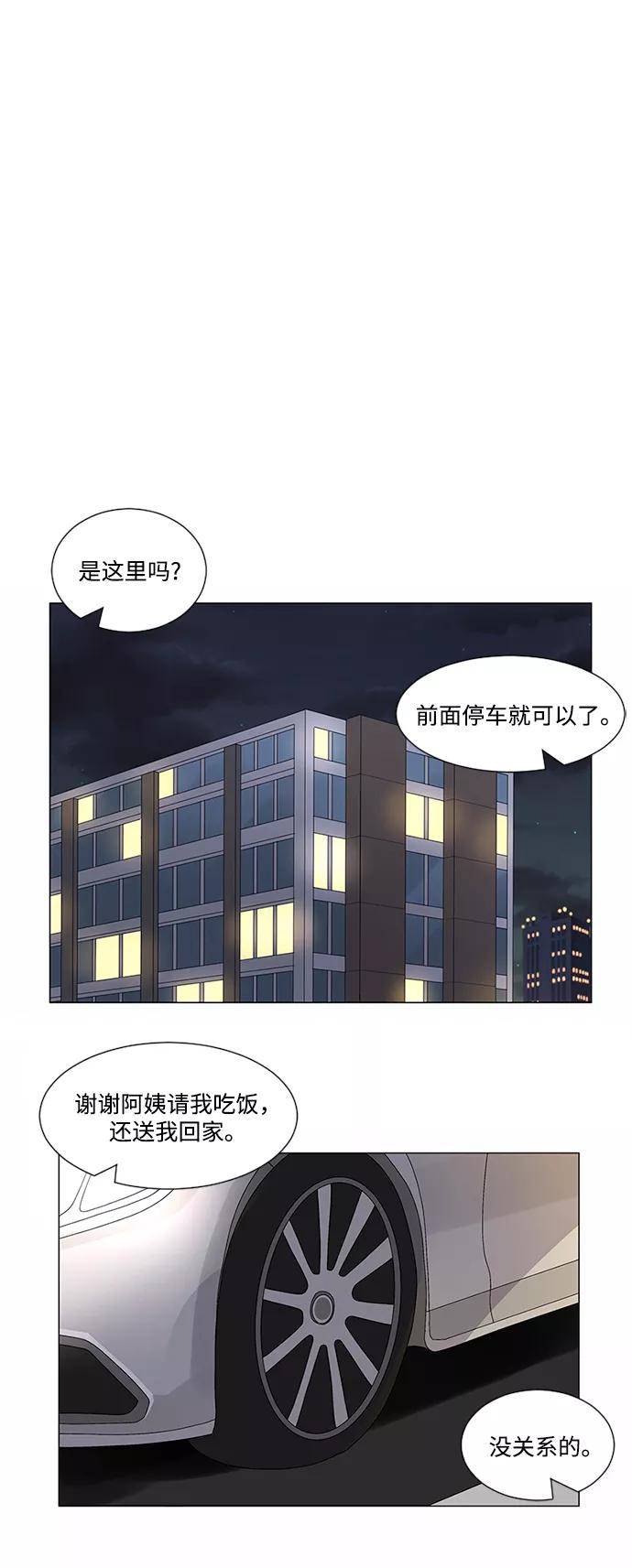 爱的旋律 第9话 第14页