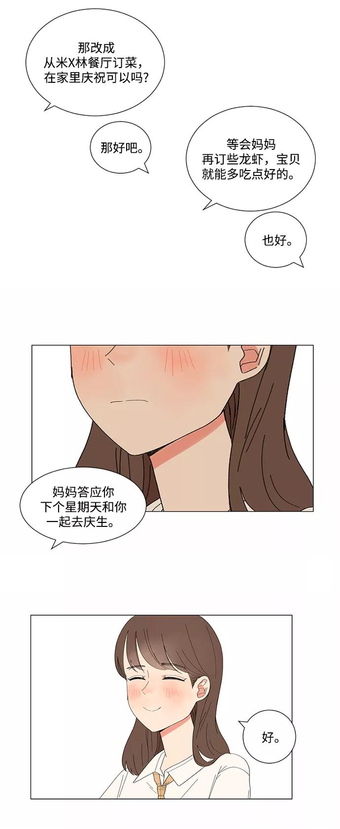 爱的旋律 第9话 第33页
