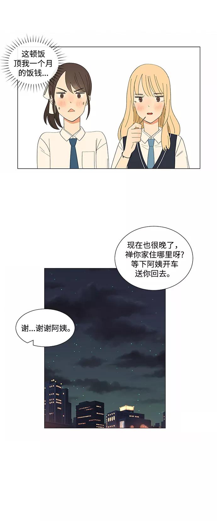 爱的旋律 第9话 第9页