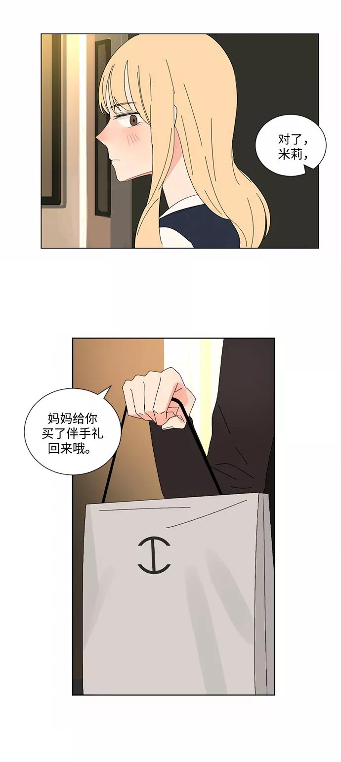 爱的旋律 第9话 第44页
