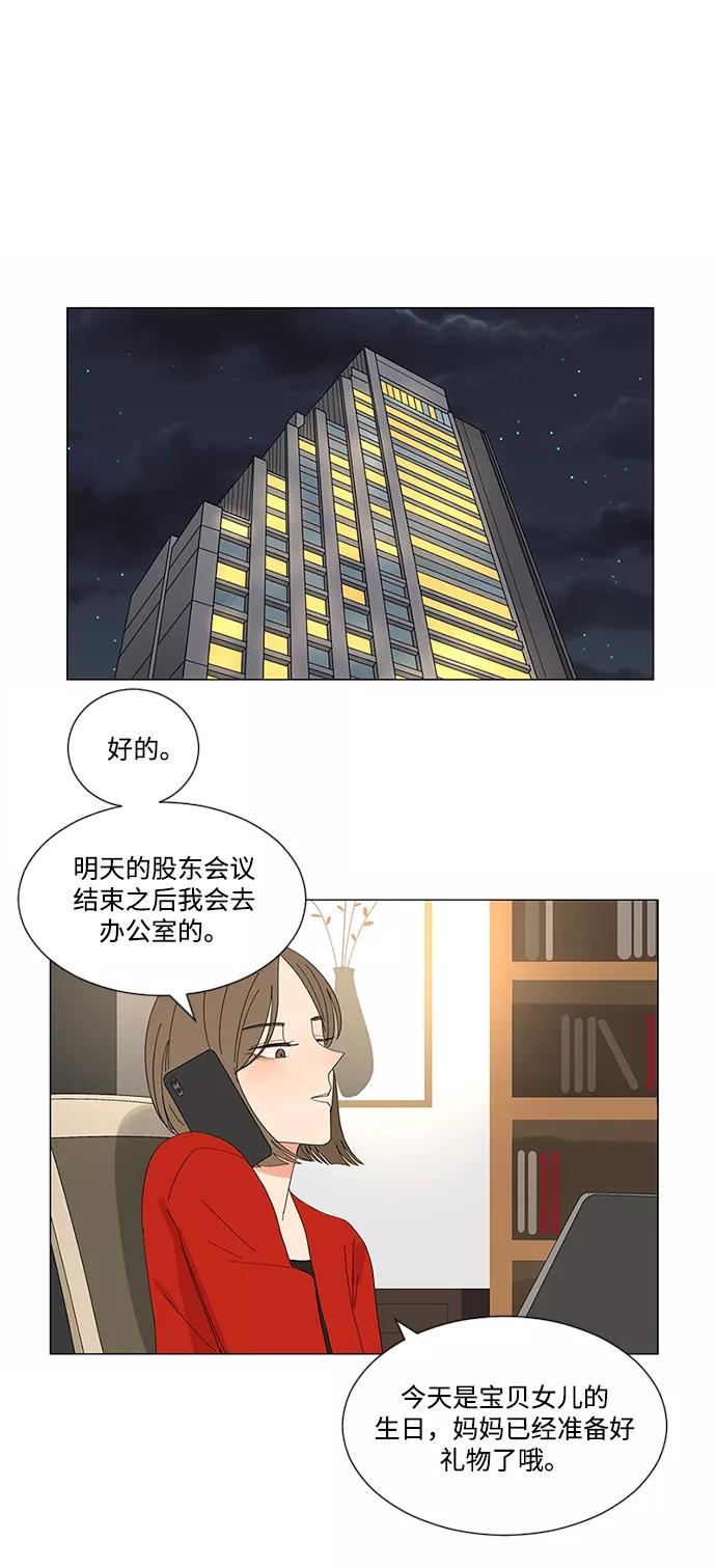 爱的旋律 第9话 第29页