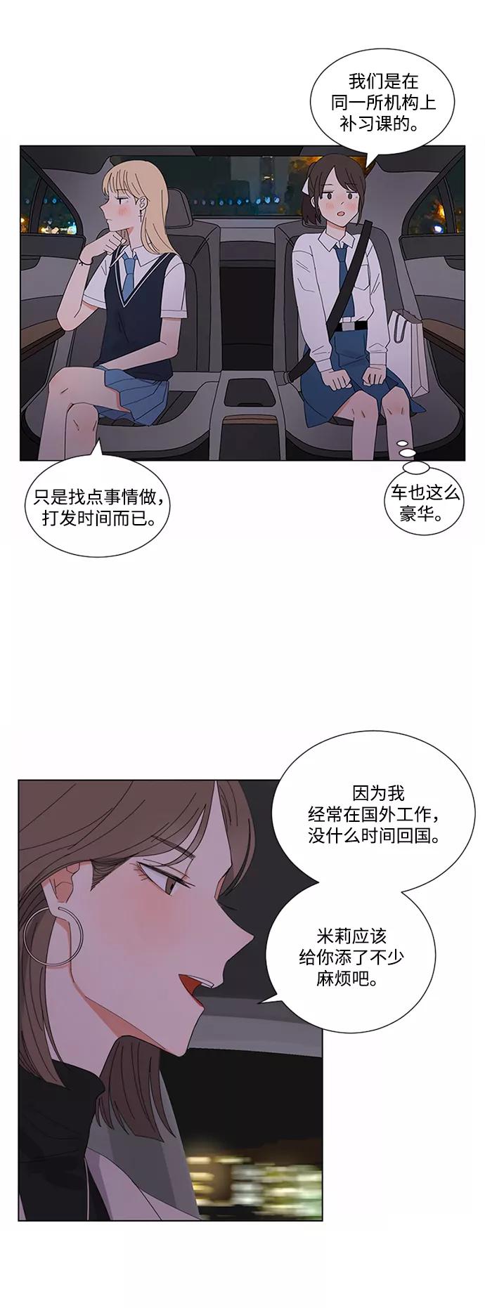 爱的旋律 第9话 第11页