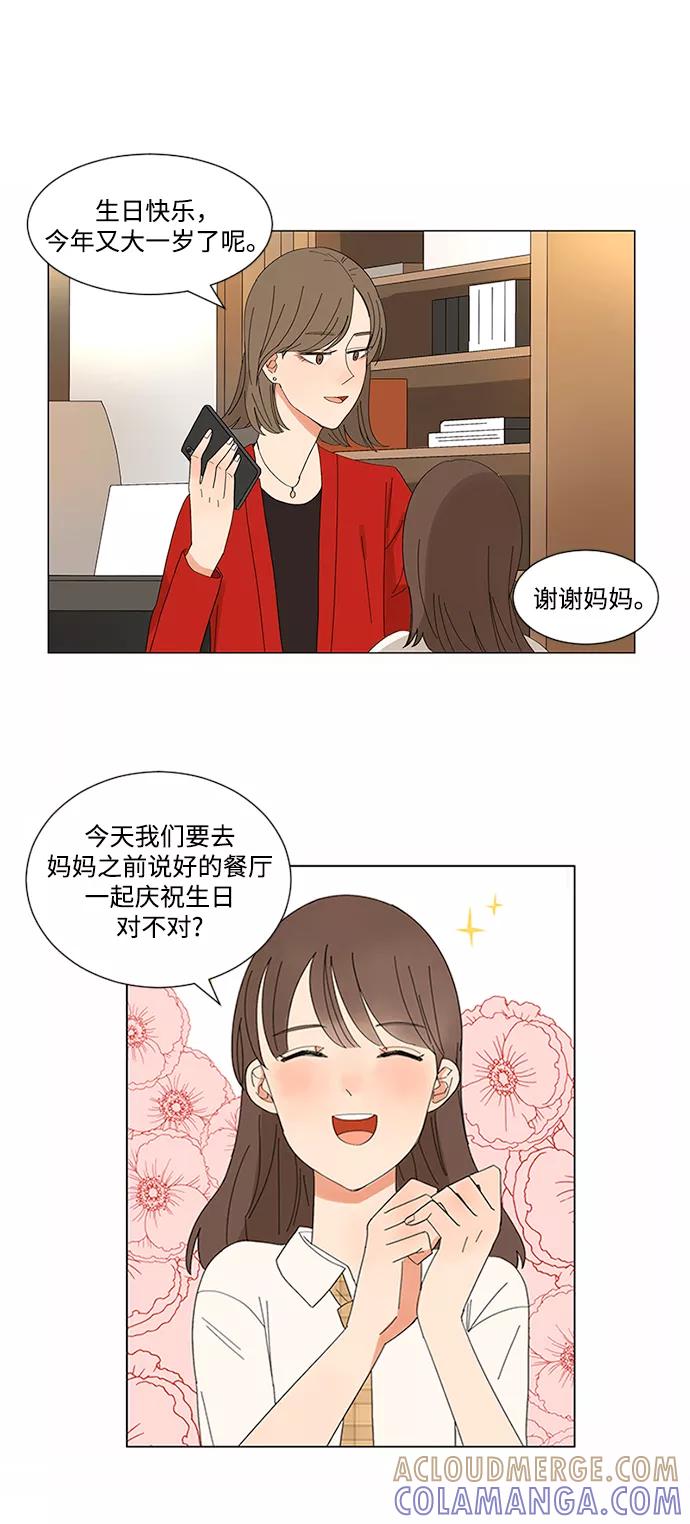 爱的旋律 第9话 第31页