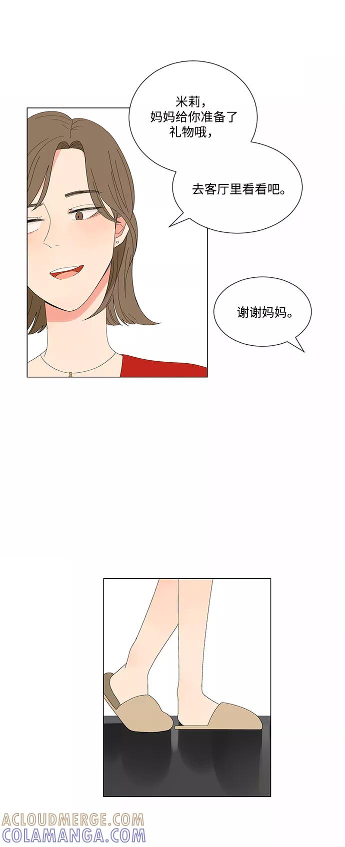 爱的旋律 第9话 第40页