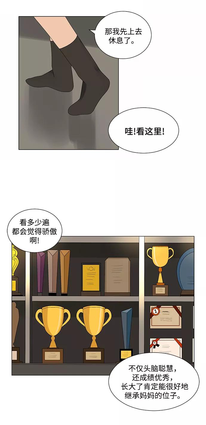 爱的旋律 第9话 第20页