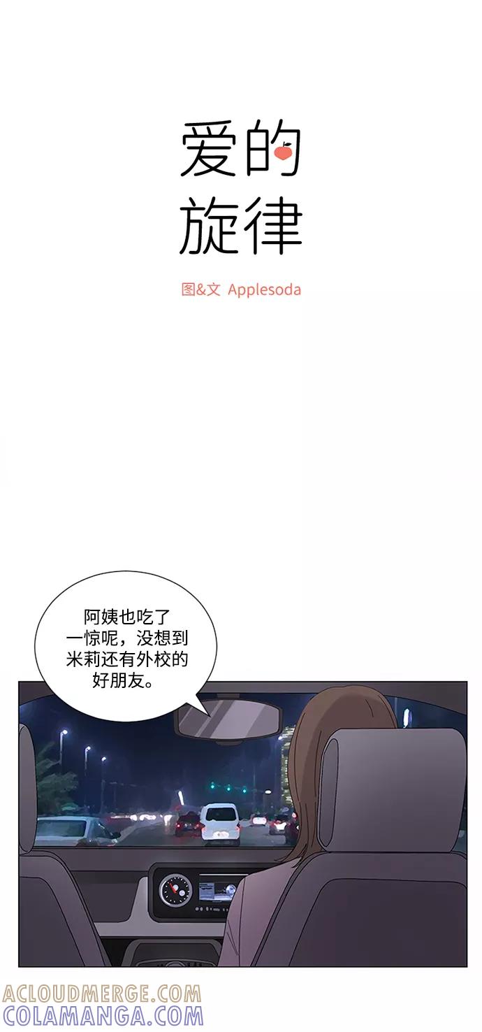 爱的旋律 第9话 第10页