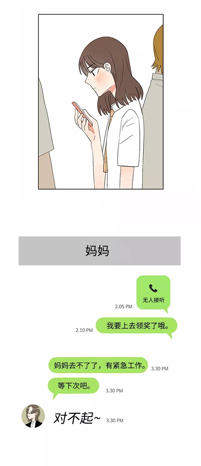 爱的旋律 第9话 第26页