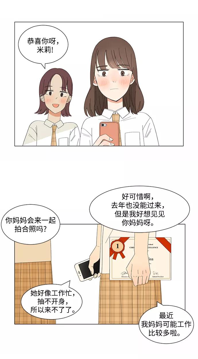 爱的旋律 第9话 第27页