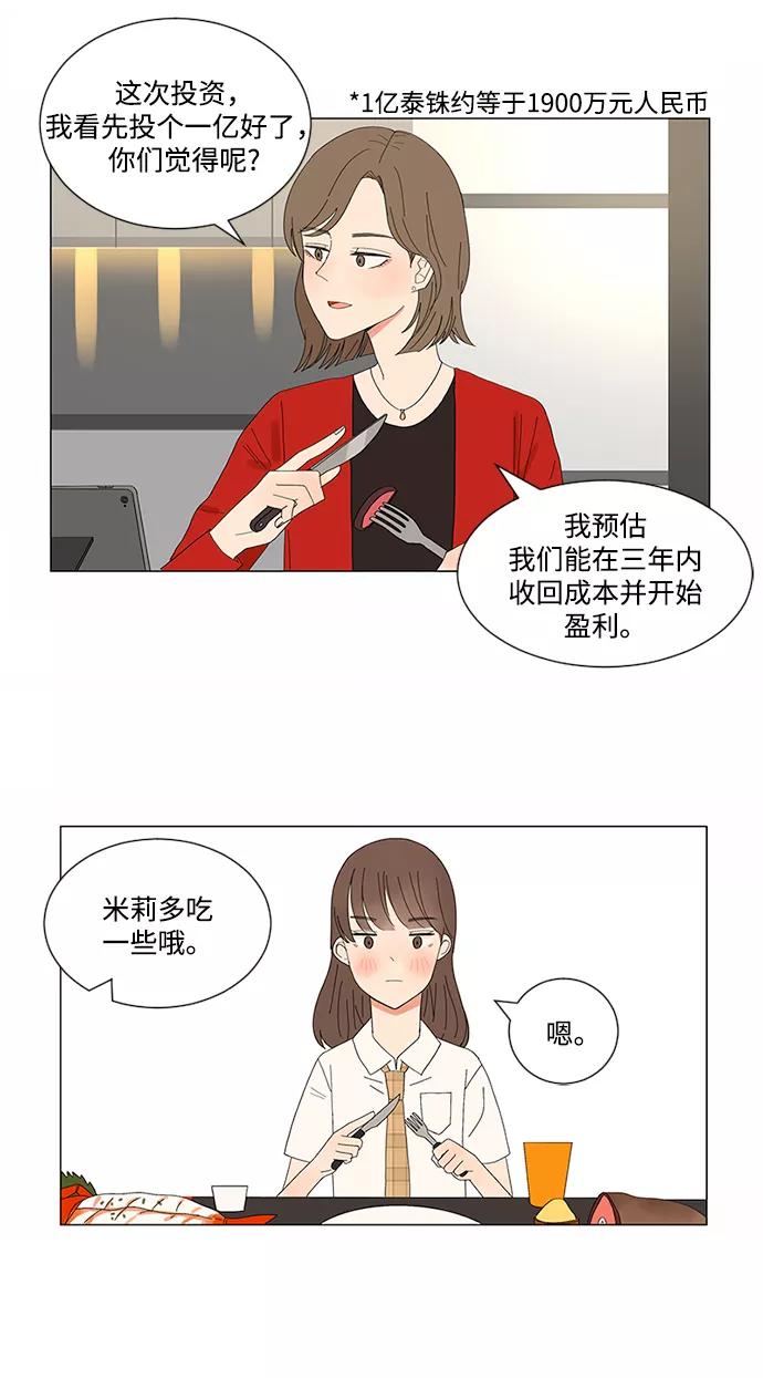 爱的旋律 第9话 第35页