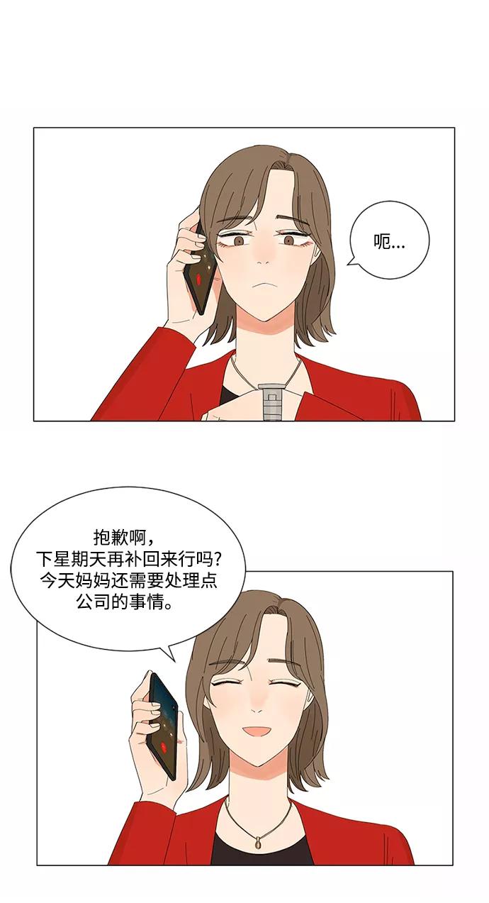 爱的旋律 第9话 第32页