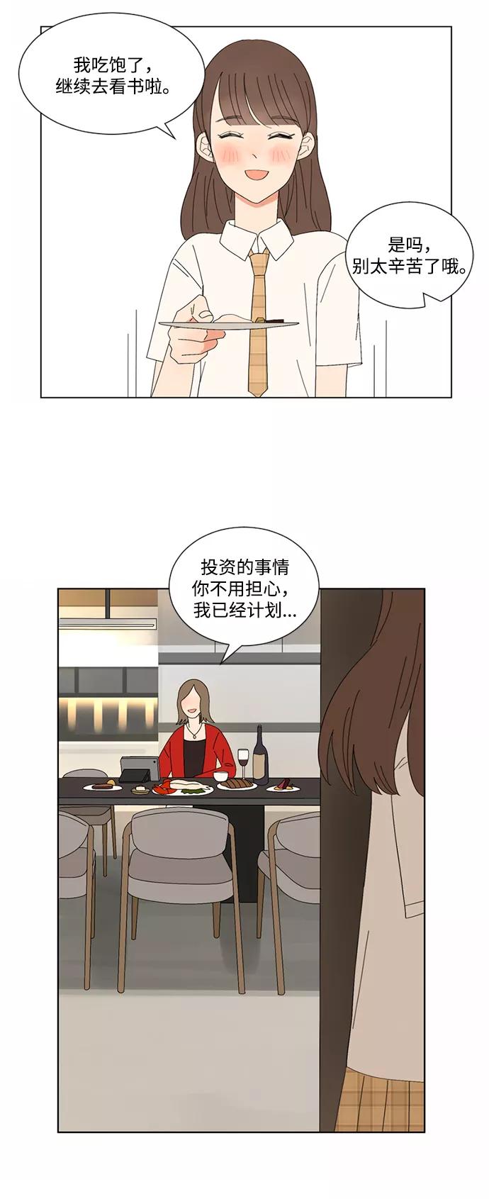 爱的旋律 第9话 第38页