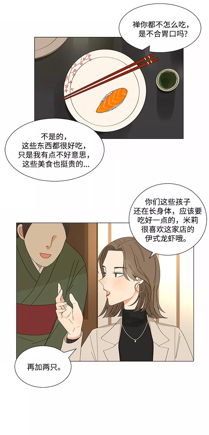 爱的旋律 第9话 第6页