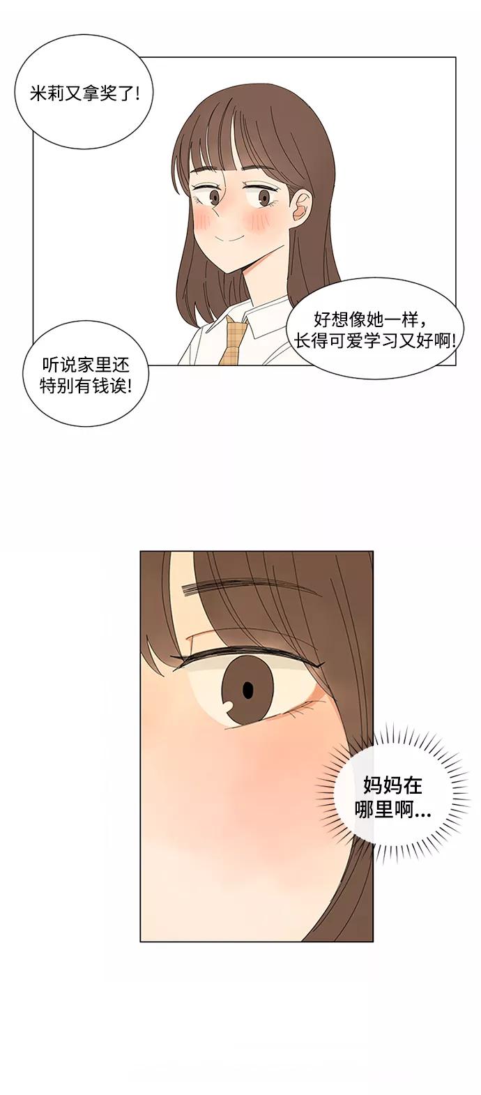 爱的旋律 第9话 第24页