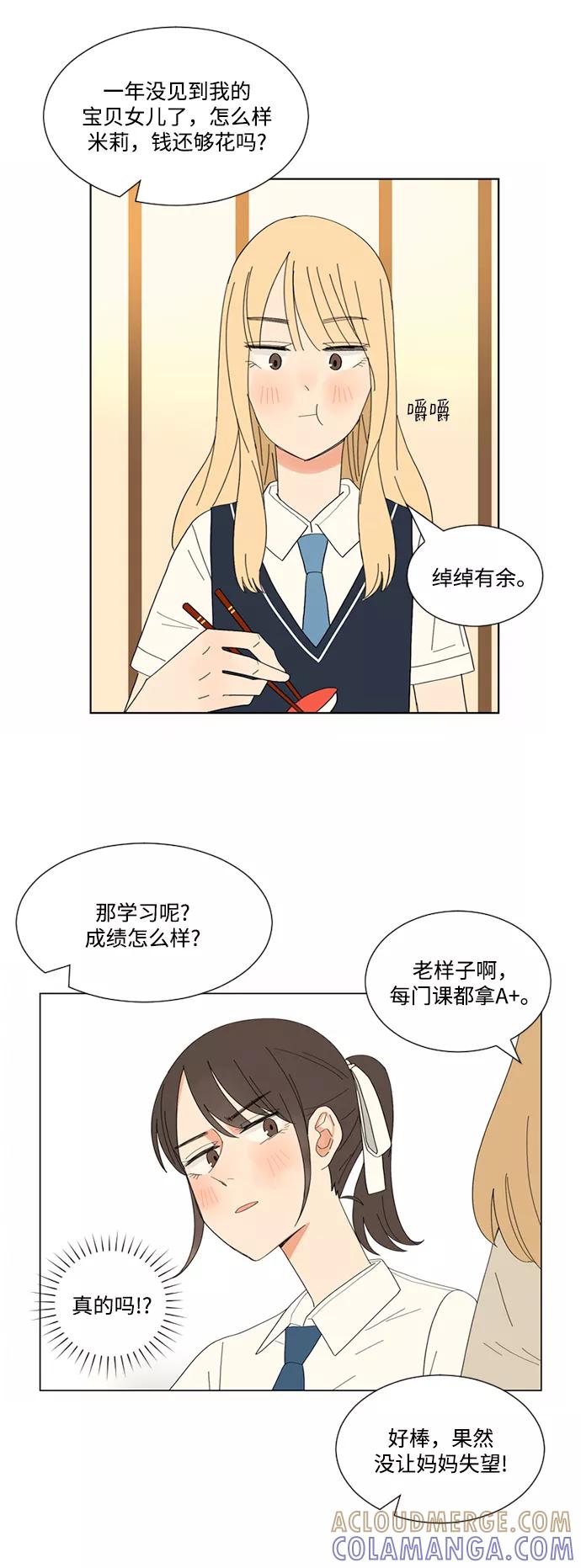 爱的旋律 第9话 第4页