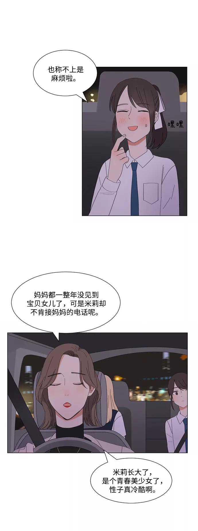 爱的旋律 第9话 第12页