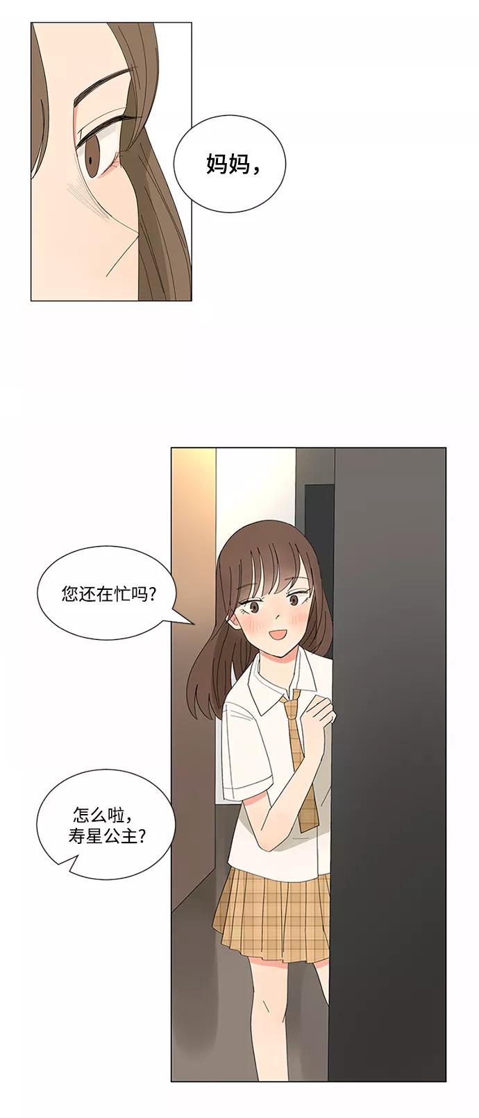 爱的旋律 第9话 第30页