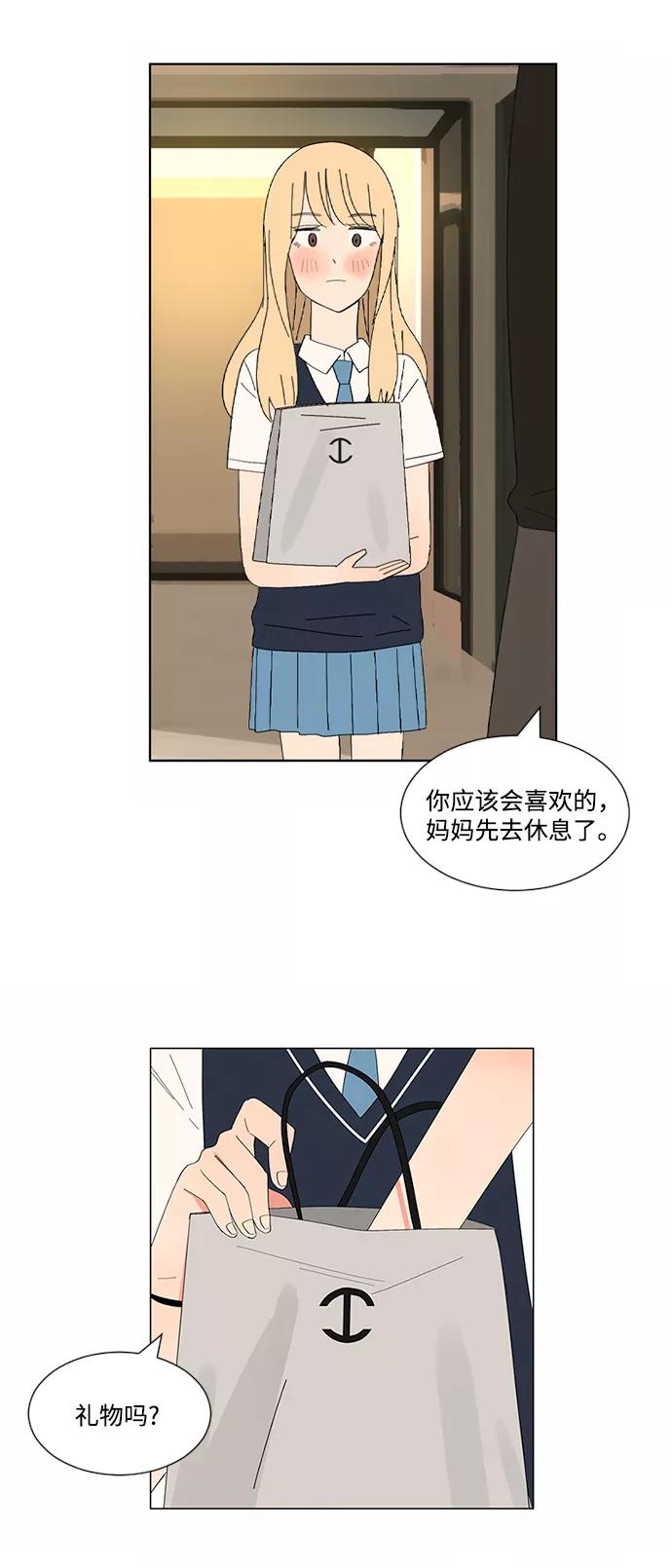 爱的旋律 第9话 第45页