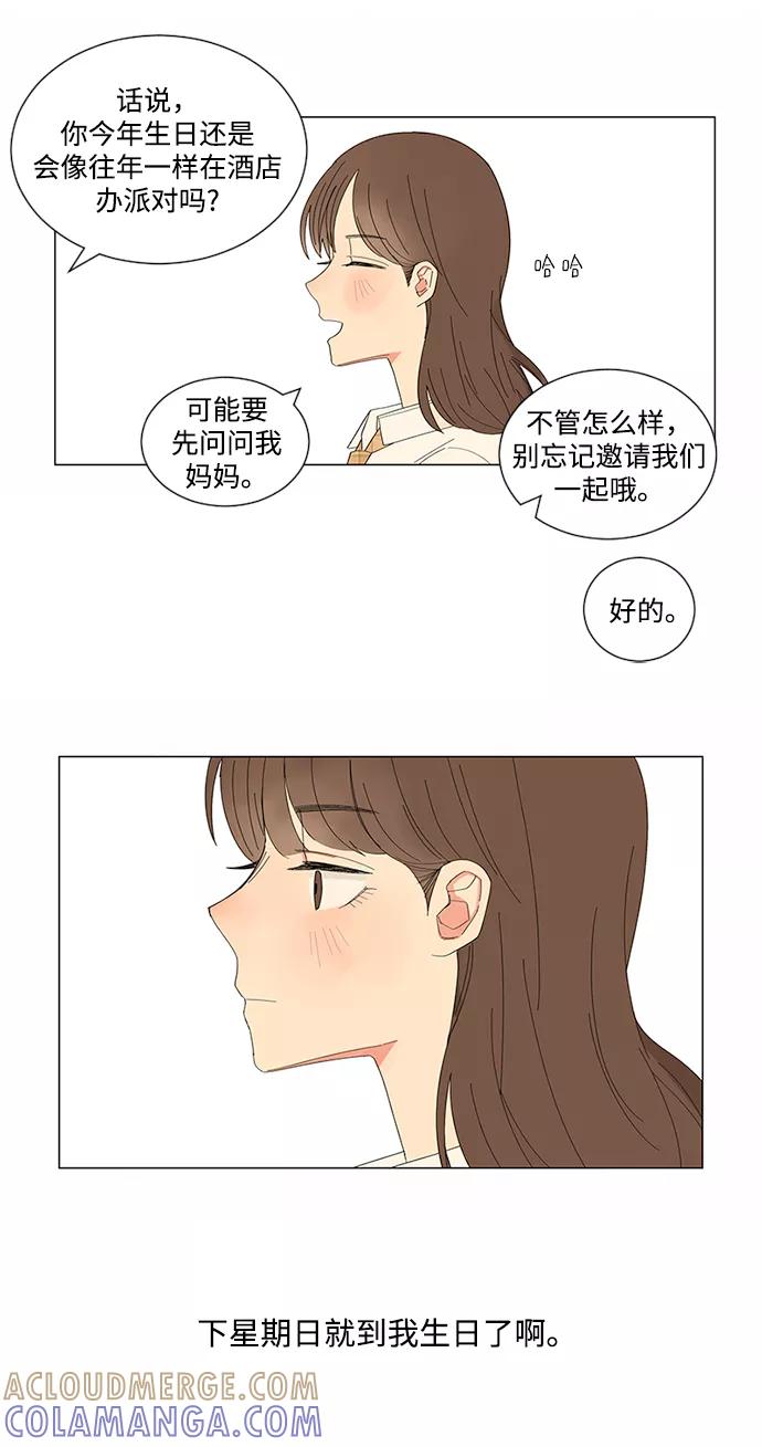 爱的旋律 第9话 第28页