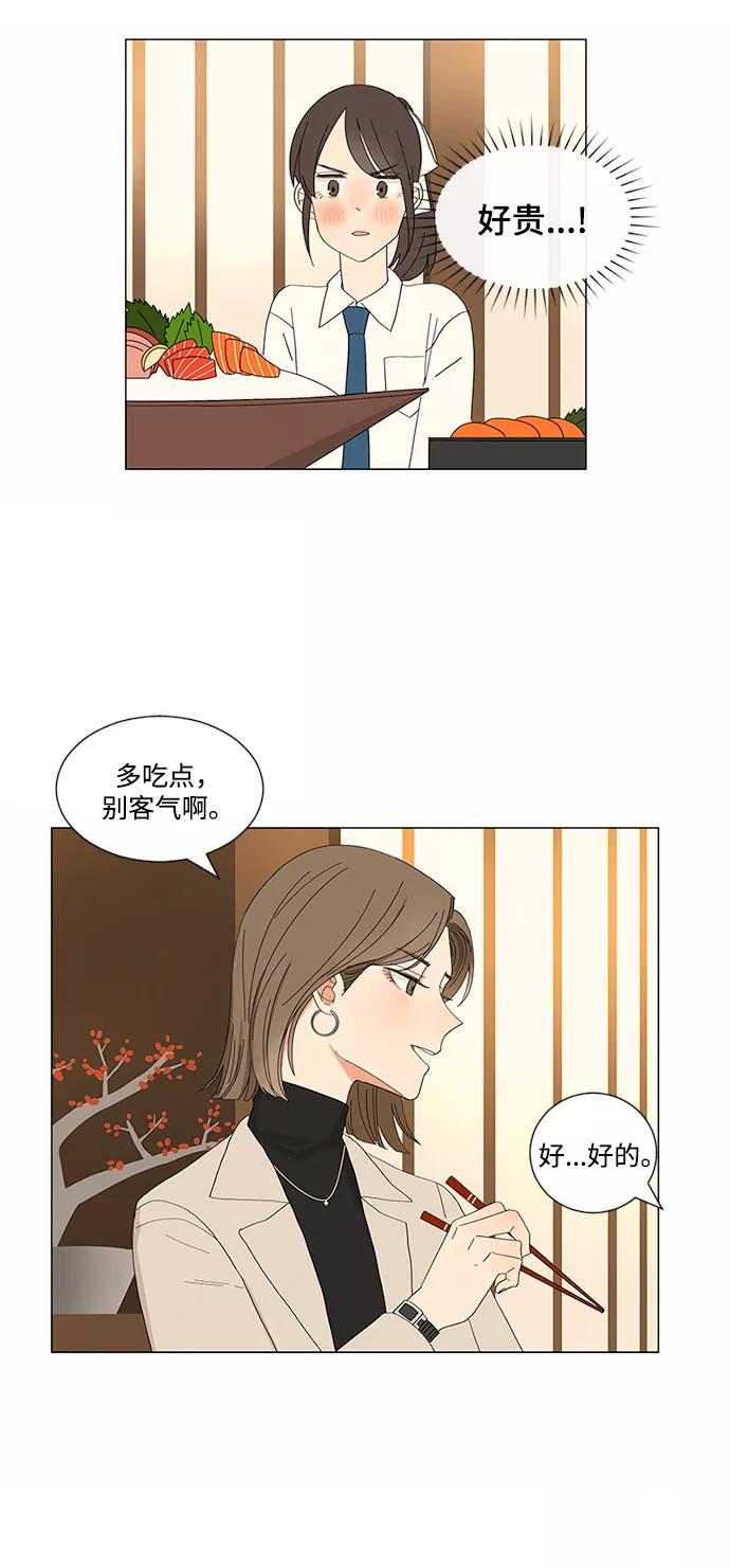 爱的旋律 第9话 第3页