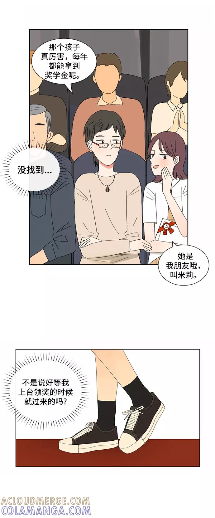爱的旋律 第9话 第25页