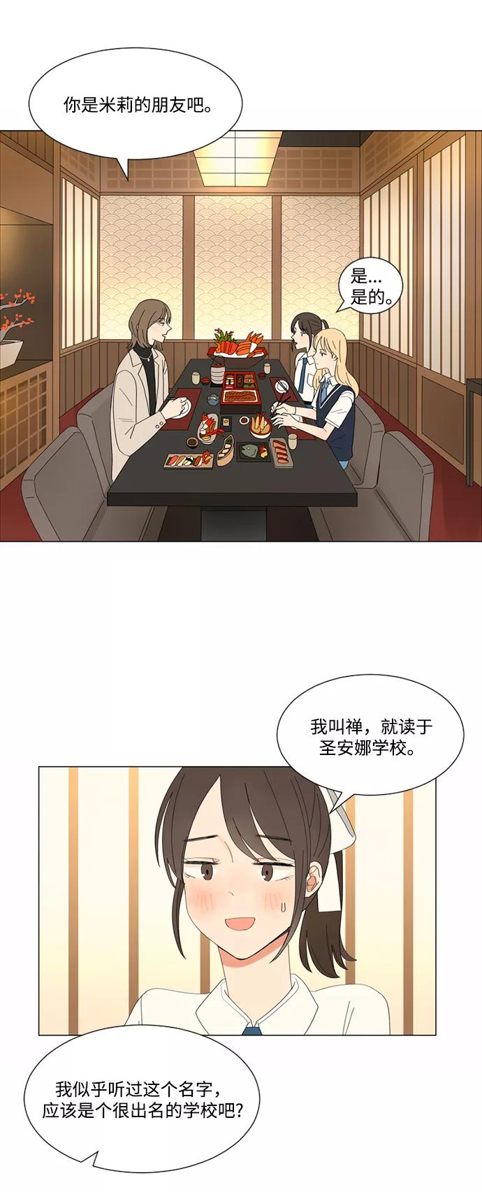 爱的旋律 第9话 第5页