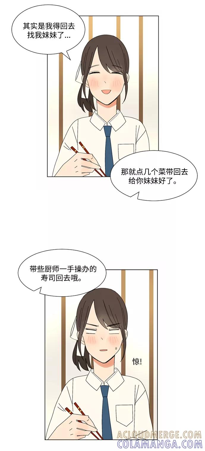 爱的旋律 第9话 第7页