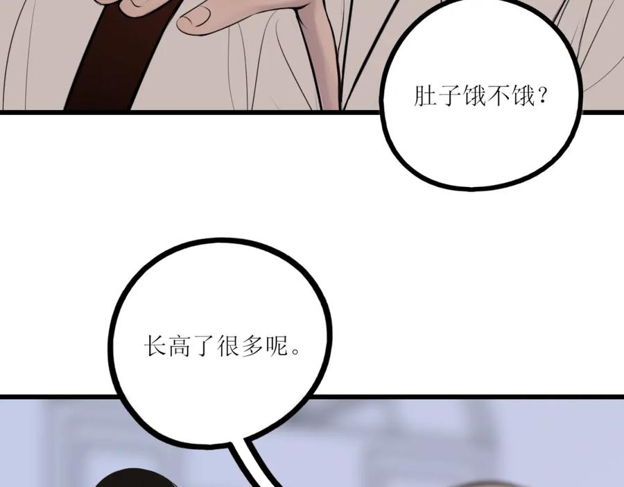 《爱的战利品》前篇（1） 第59页