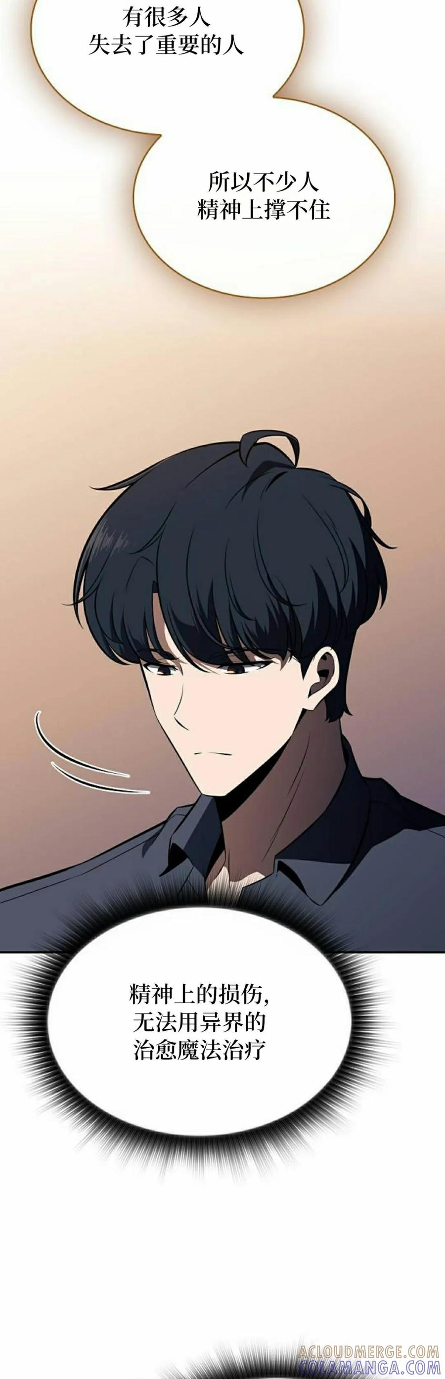 《回归者的平静生活》第14集 第58页