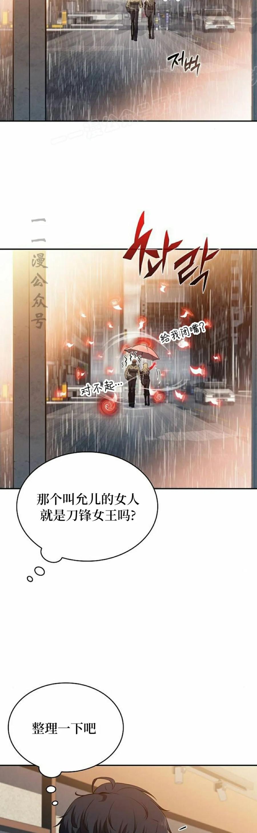 《回归者的平静生活》第14集 第44页