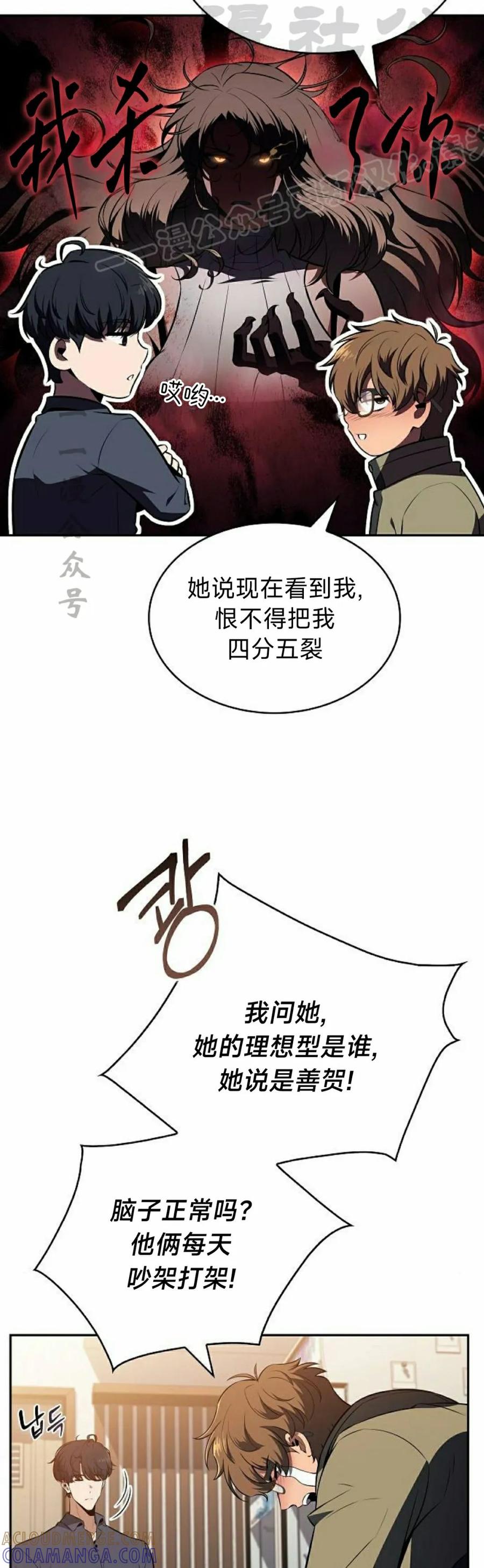 《回归者的平静生活》第14集 第34页