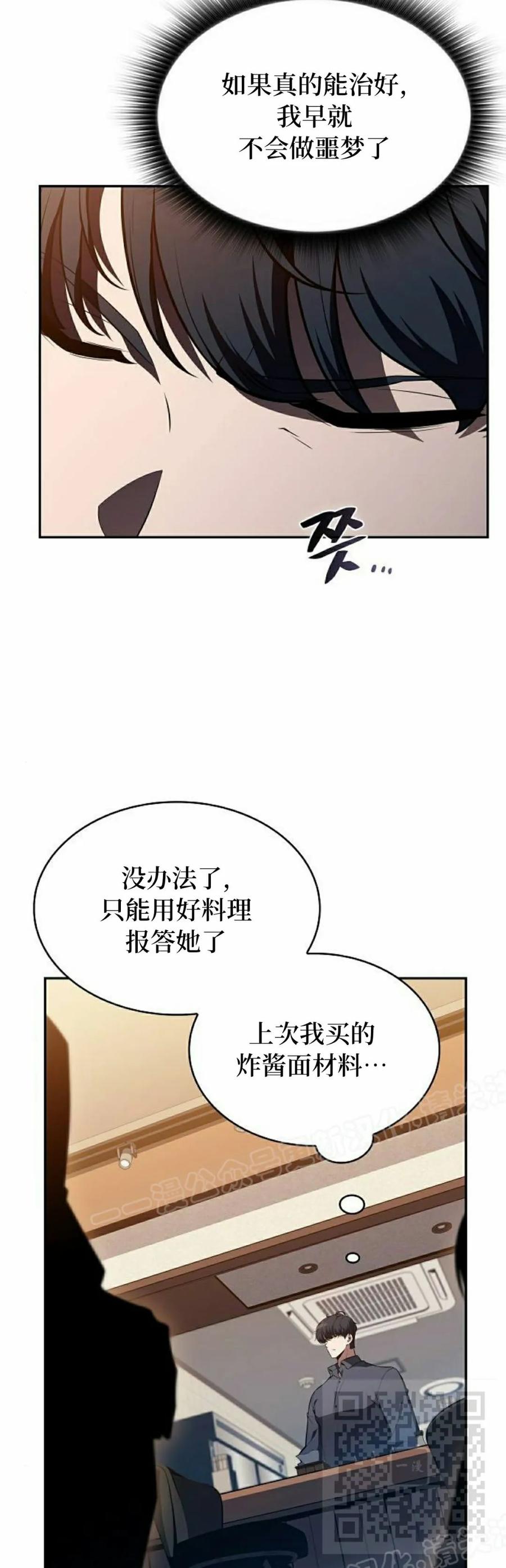 《回归者的平静生活》第14集 第59页