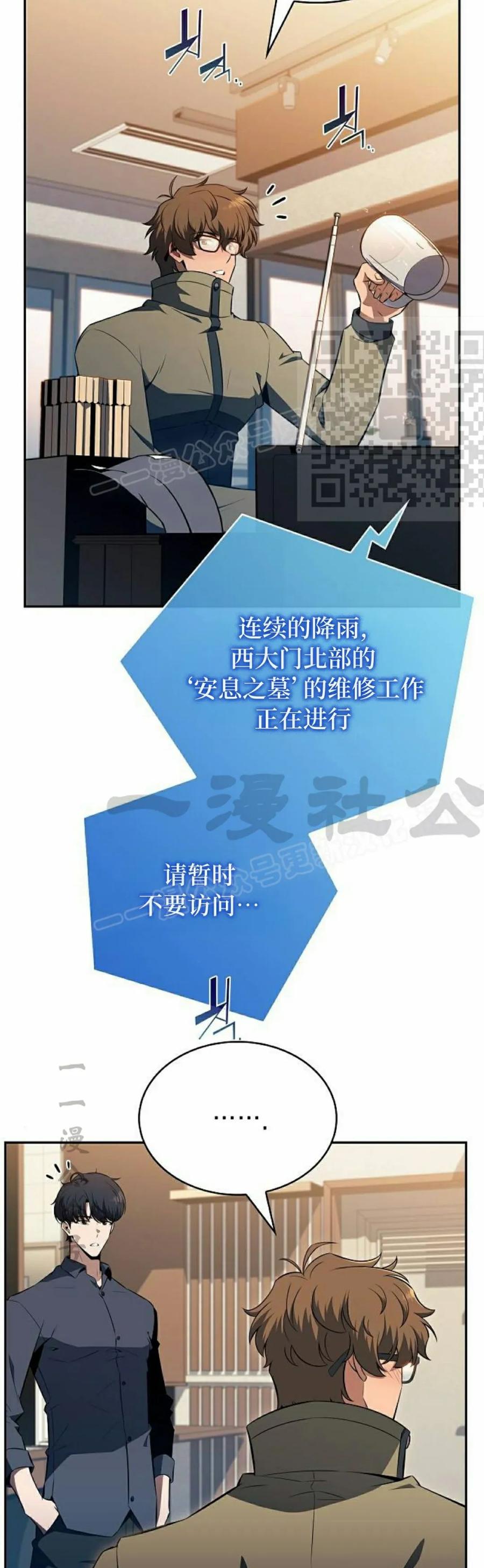 《回归者的平静生活》第14集 第36页