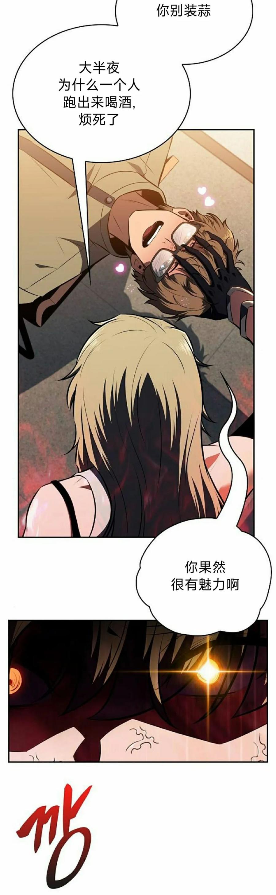 《回归者的平静生活》第14集 第42页