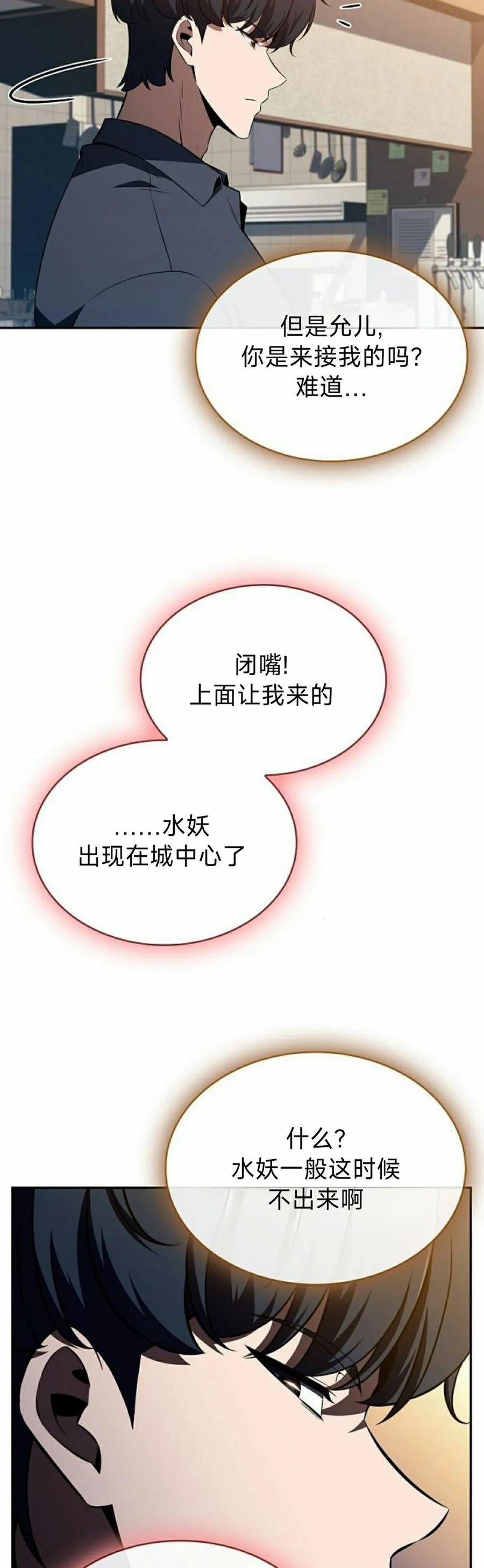 《回归者的平静生活》第14集 第45页