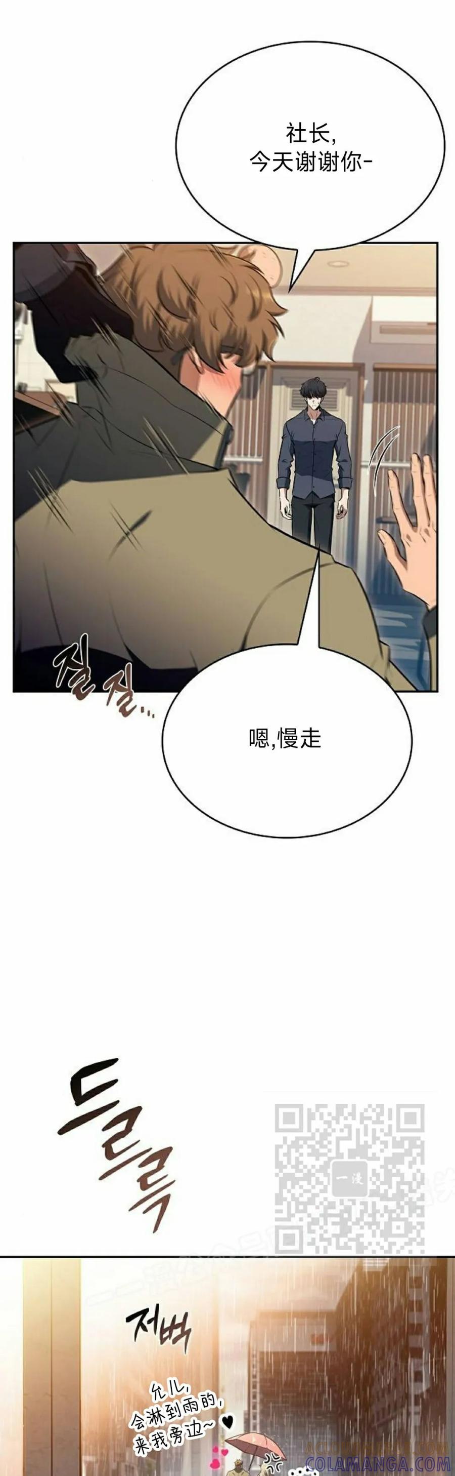 《回归者的平静生活》第14集 第43页
