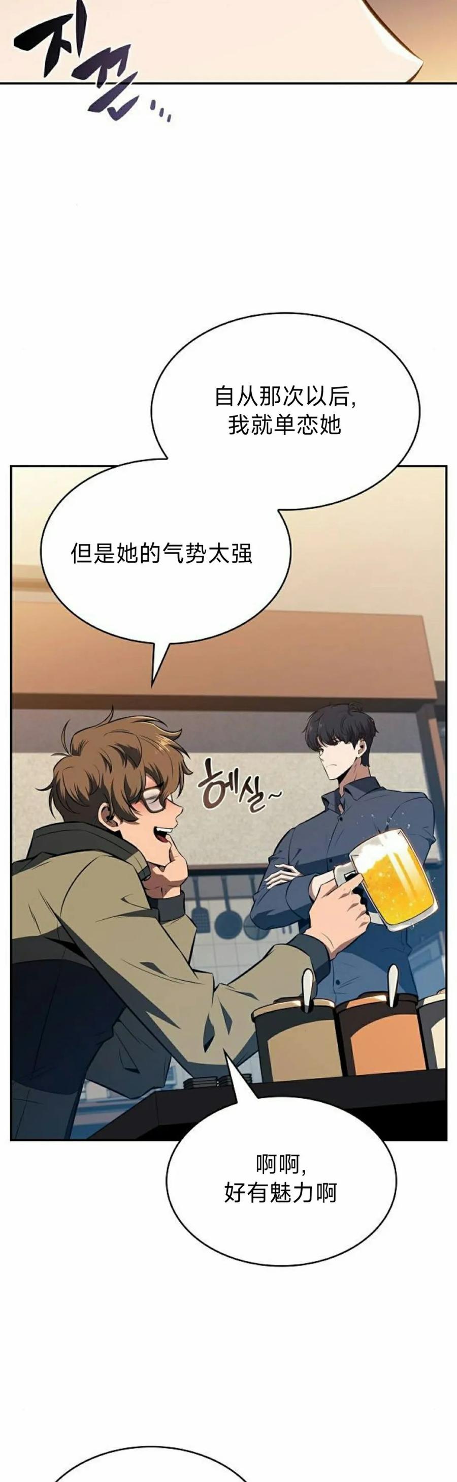 《回归者的平静生活》第14集 第32页
