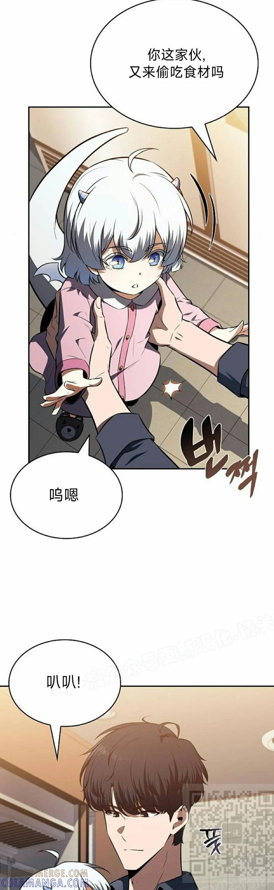 《回归者的平静生活》第14集 第49页