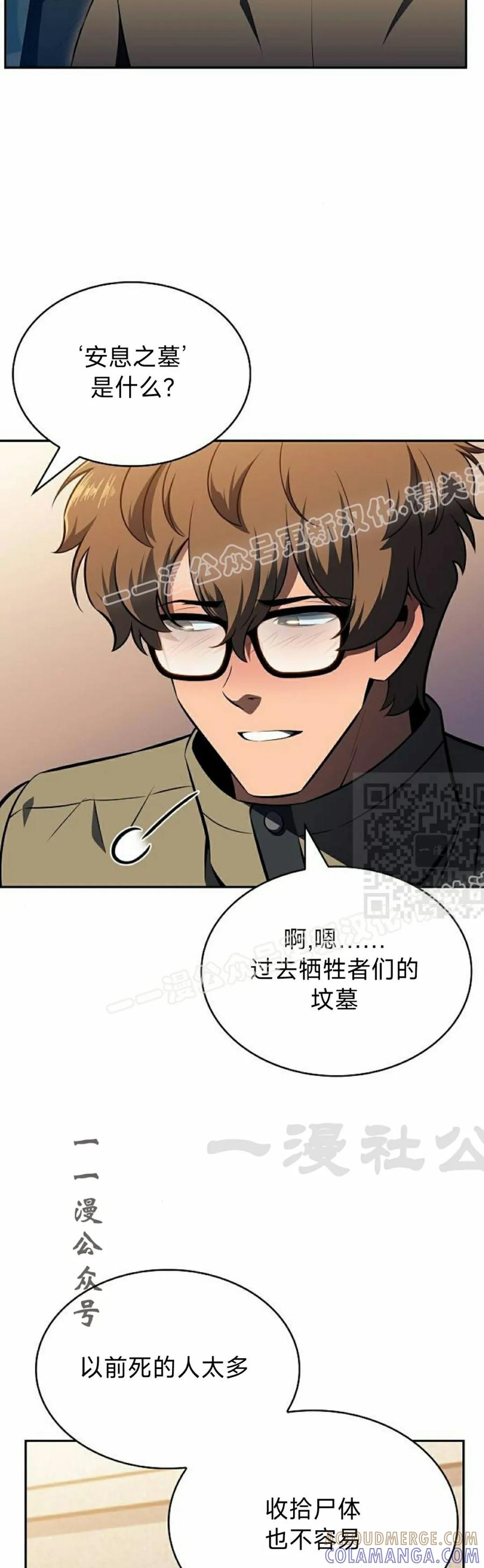 《回归者的平静生活》第14集 第37页